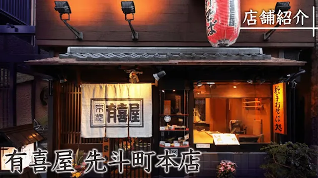 Ukiya Pontochō Main Store