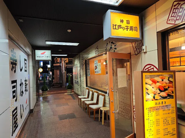 KANDA EDOKKO SUSHI 'NAKATEN'