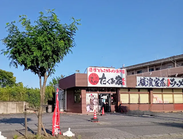 横濱家系ラーメン たくみ家 本店