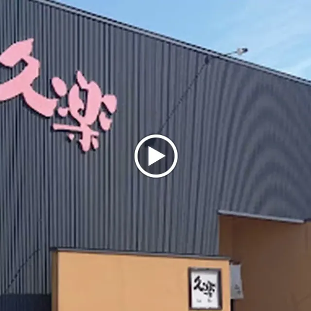 Kura - Hokkaido Ramen Okuhararyu - Ebetsu