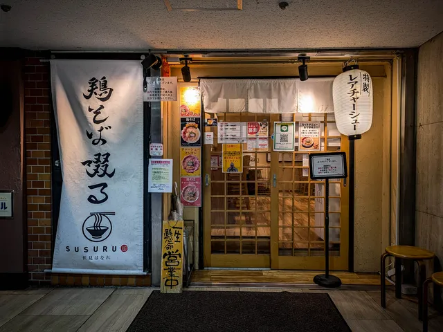 Chiken based noodle SUSURU(Fushimi hanare)