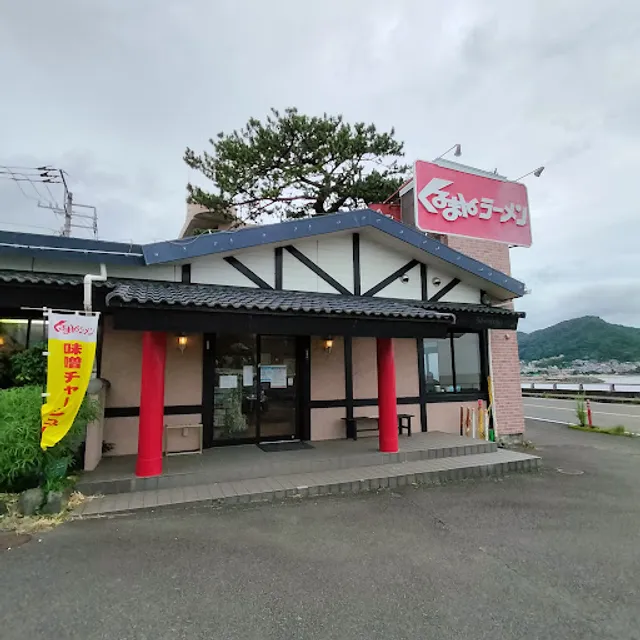 Kurumaya Ramen Atami Taga