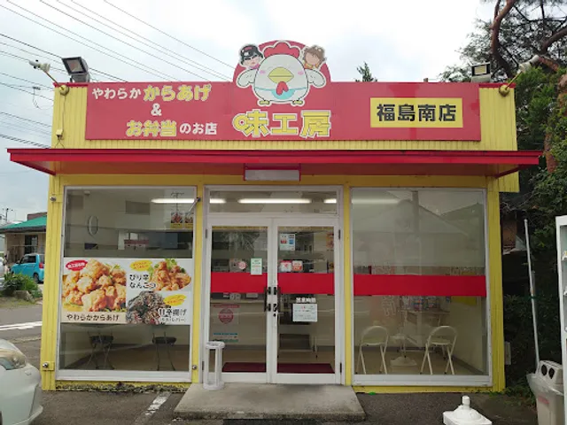 Yawarakakaraage Ajikobo Minamifukushimaten