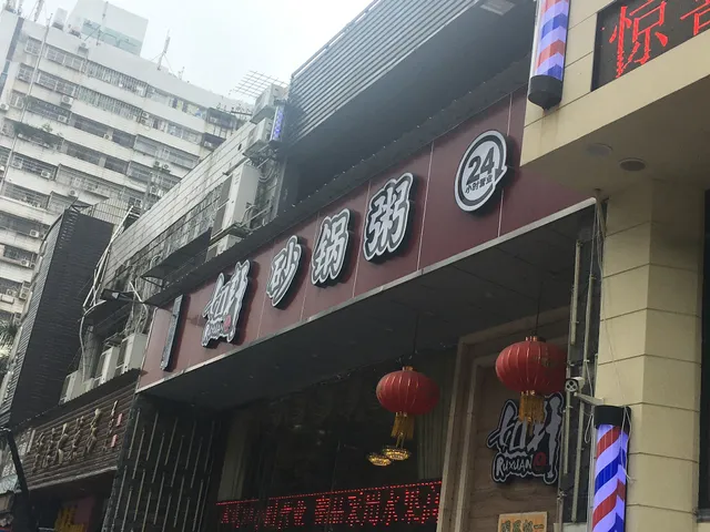 Ruxuan Porridge In Casserole