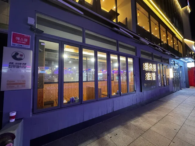 Choi Wooyoung seafood buffet