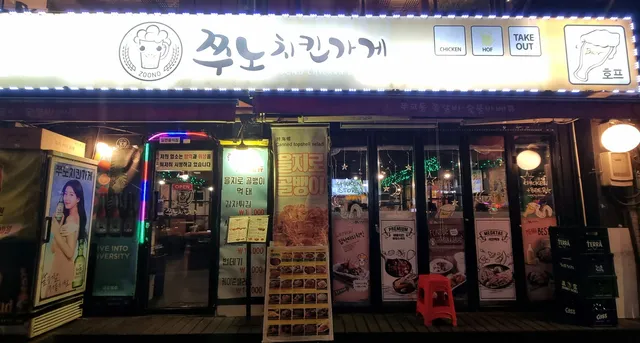 Zoono Chicken Store Chungmuro Store
