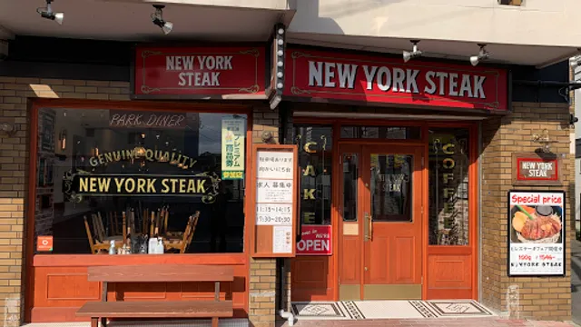 ニューヨークステーキ 長住店