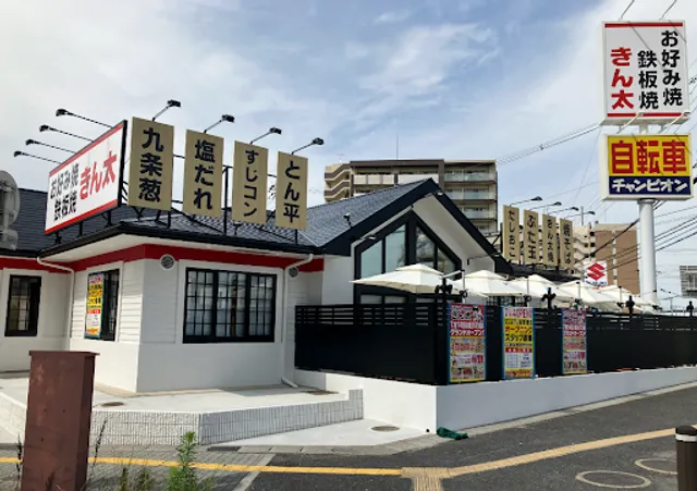 Okonomiyaki & Teppanyaki Kinta Minamikusatsu Store