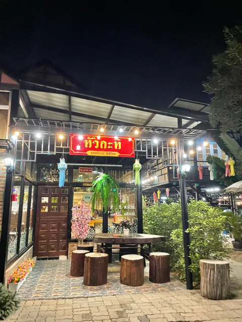 หัวกะทิ cafe&restuarant