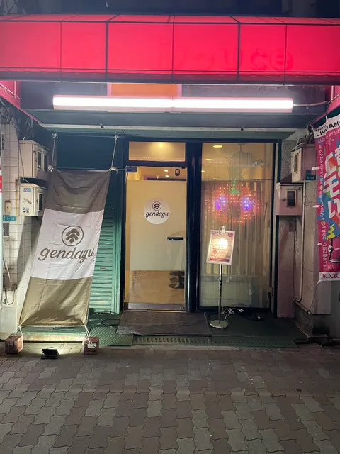 カラオケ喫茶 gendayu