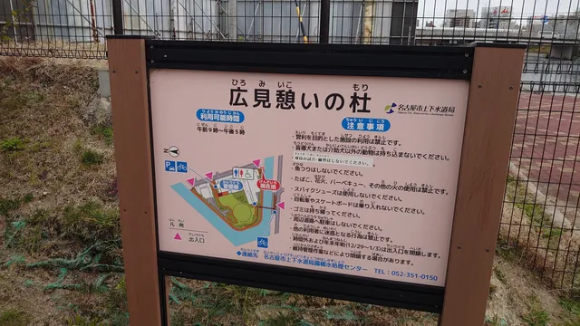 Hiromi Ikoi no Mori Park