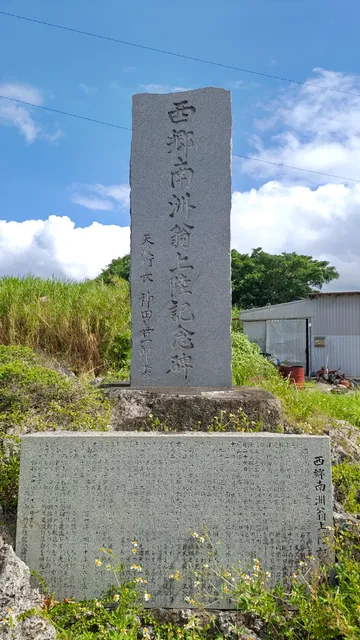 Saigo Takamori Landing Monument