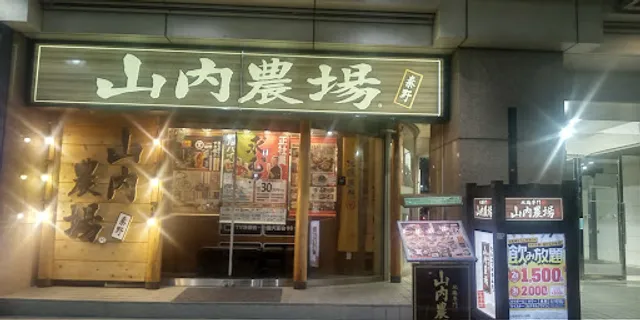 Charcoal-grilled Chicken & Sake "Yamauchi-Nojou" Hadano Station