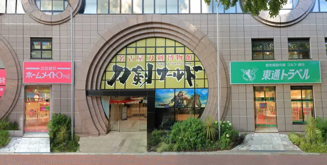 ナゴヤトウケンハクブツカンナゴヤトウケンワールド