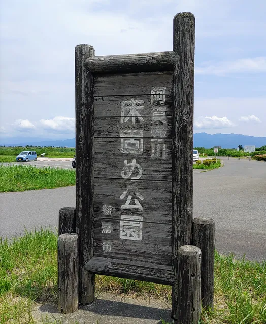 Aganogawatokogatame Park