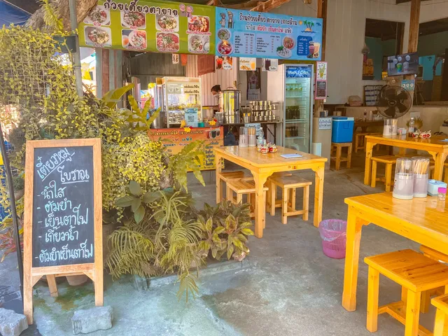 ก๋วยเตี๋ยวตายายเกาะล้าน(เตี๋ยวหมูโบราณ)