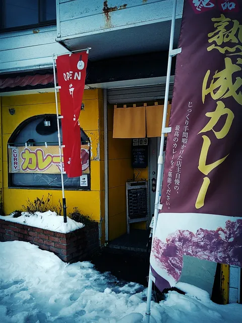 Curry Restaurant Nadeshiko