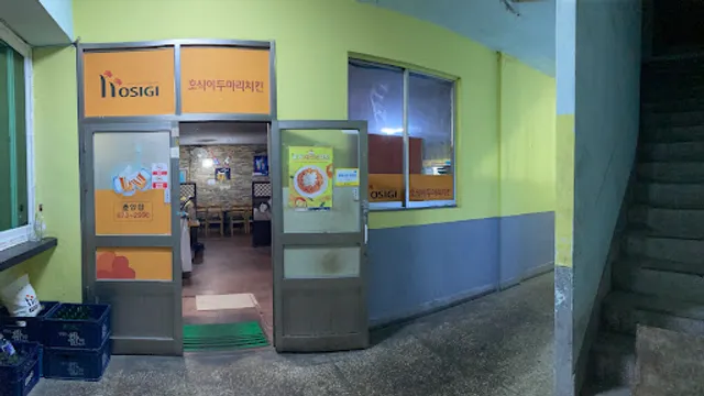 호식이두마리치킨