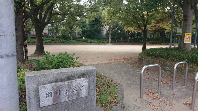 Segawa Minami Park