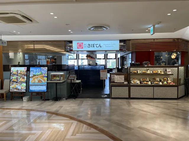 とんかつ新宿さぼてん ラスカ平塚店