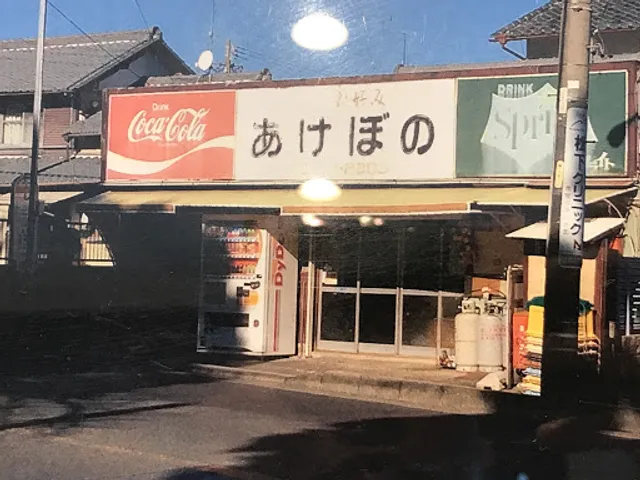 Akebono Okonomiyaki Yakisoba