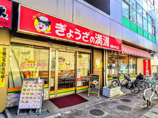 Gyoza no Manshu Asakadai Sta. South