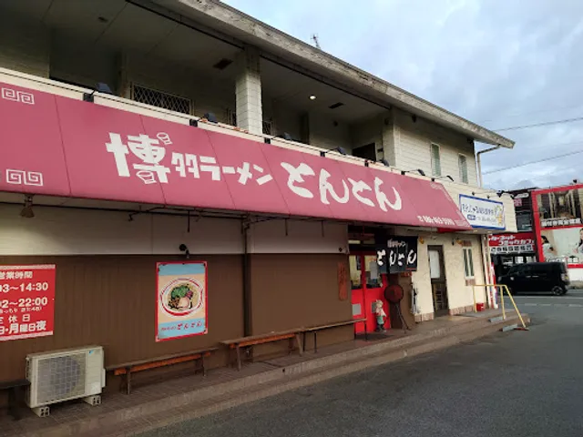 Tonton Kurashiki shop