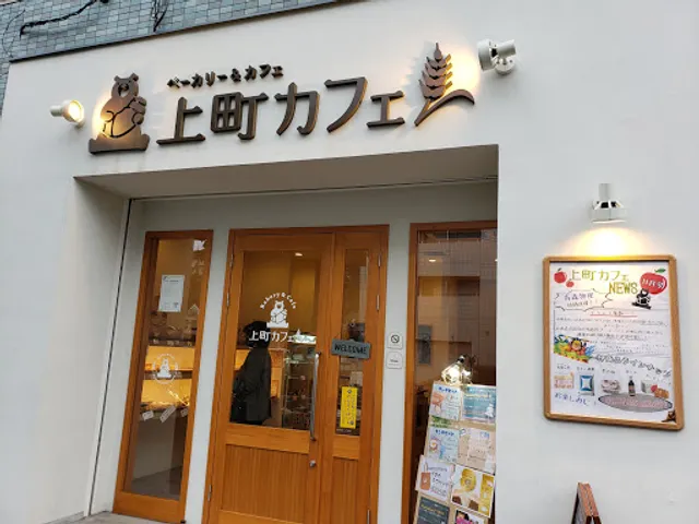 上町カフェ