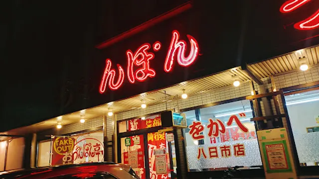 Chanponteio Yokaichiten