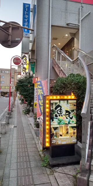 Genuine Izakaya Diner "Uotami" Oyama Station