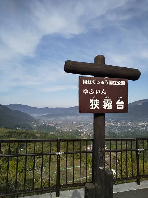 Aso-Kuju National Park Sagiridai Overlook