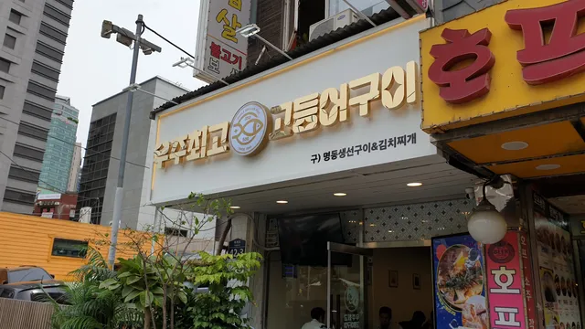 The Best Grilled Mackerel in Universe