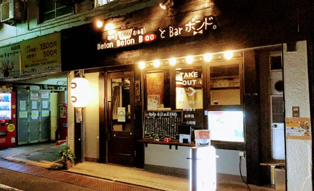 BelonBelonBooとBarボンド