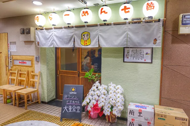 Oshige Restaurant