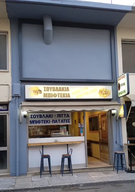 Σουβλάκια Καλλιαντασης Κ.