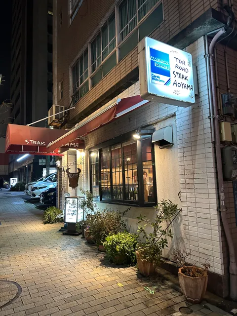 Tor Road Steak Aoyama