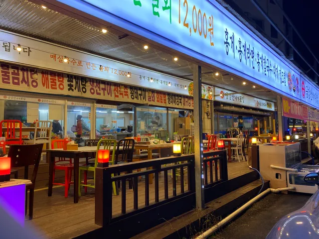 금강산대게횟집 Geumgangsan Snow Crab Restaurant