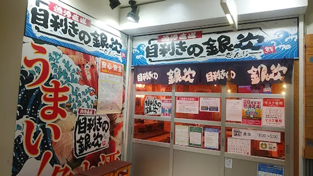 Seafood BBQ "Mekiki-no-Ginji" Matsuyama-Okaido Street