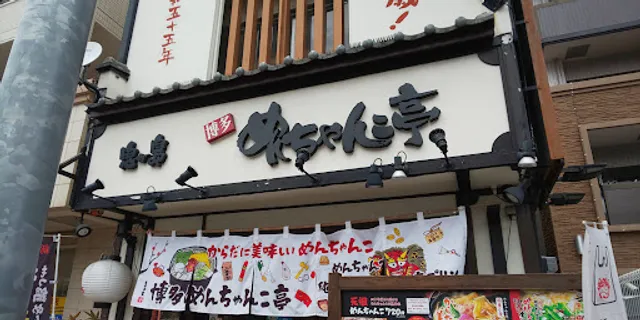 Menchankotei Ropponmatsu