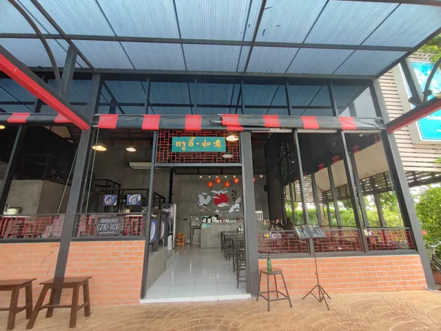 หรูอี้ ต้มเลือดหมู