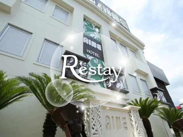 Restay Tokushima Aine