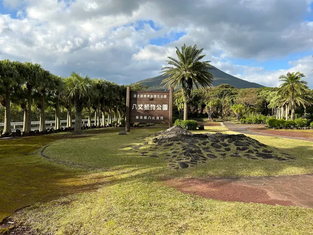 Hachijo Botanical Park