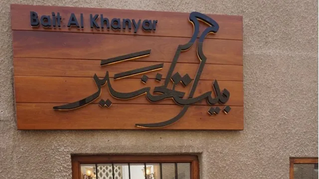 Bayt Al Khanyar Museum & Coffee Shop