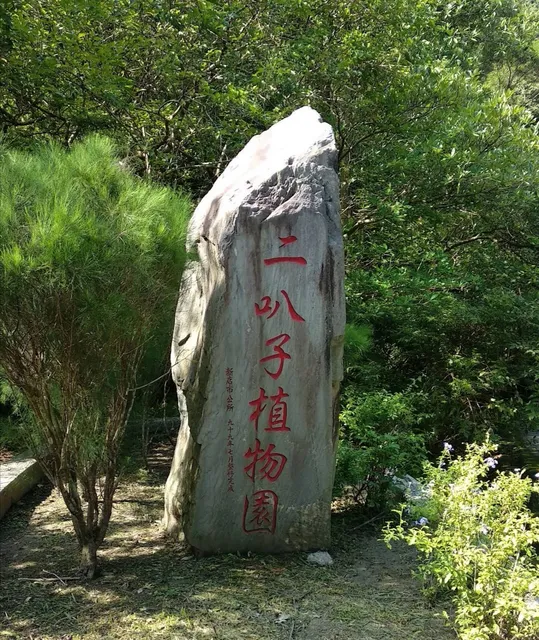 Erbazi Botanical Garden