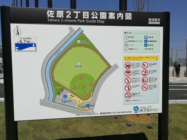 Sahara 2-chome Park