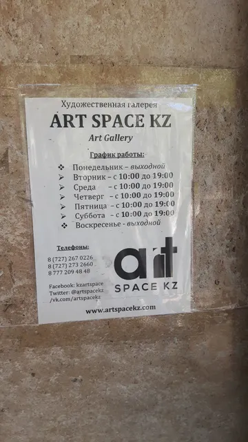 Art Gallery "Art Space KZ"