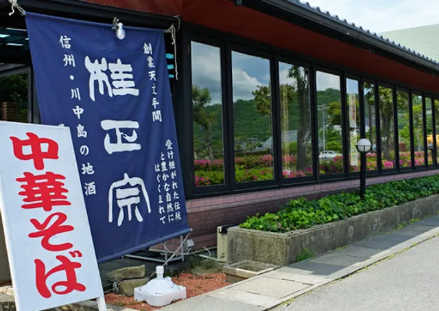 チャイナキッチン桂慎