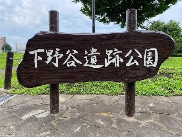 Shitanoya Heritage Park