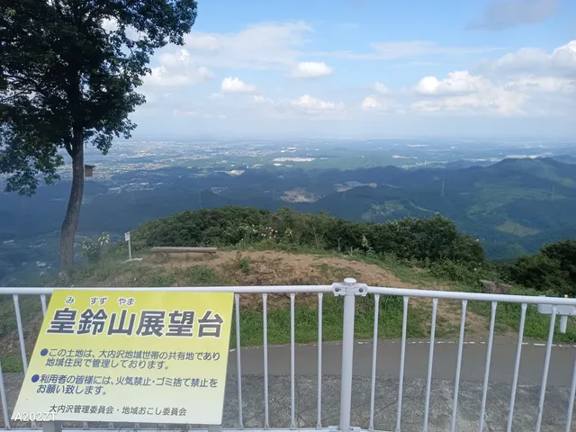 皇鈴山展望台