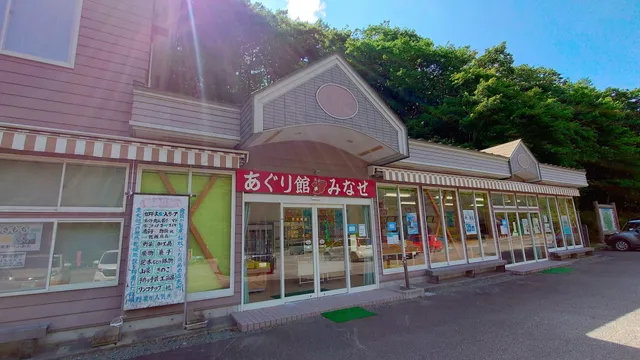 あぐり館みなせ